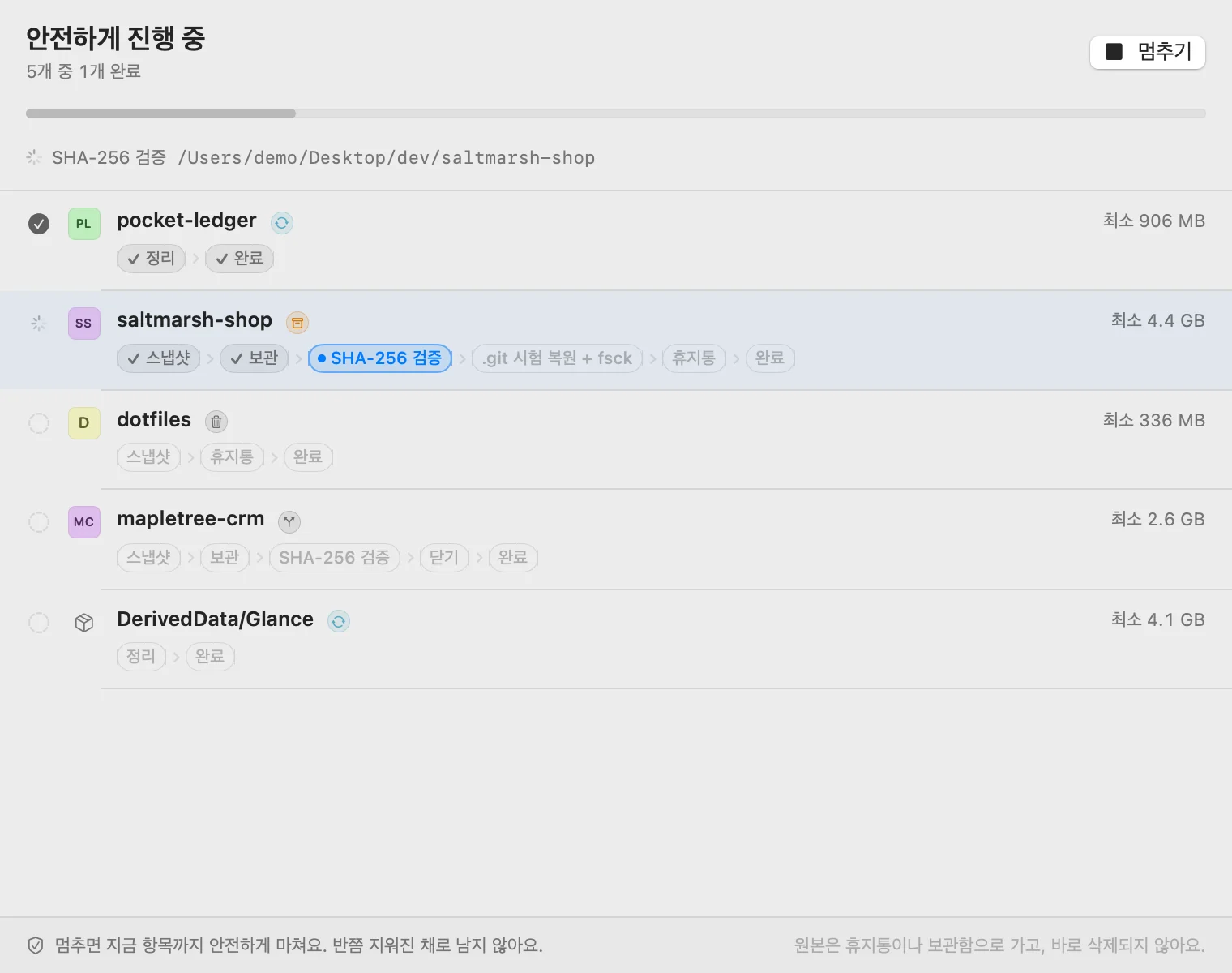 정리 진행 화면: 항목마다 보관, SHA-256 검증, 휴지통 이동 단계가 보여요.