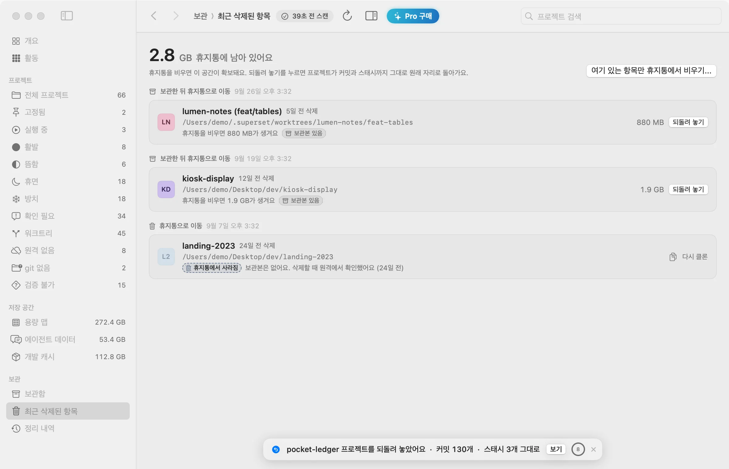 최근 삭제된 항목: 프로젝트마다 되돌려 놓기 버튼이 있어요.