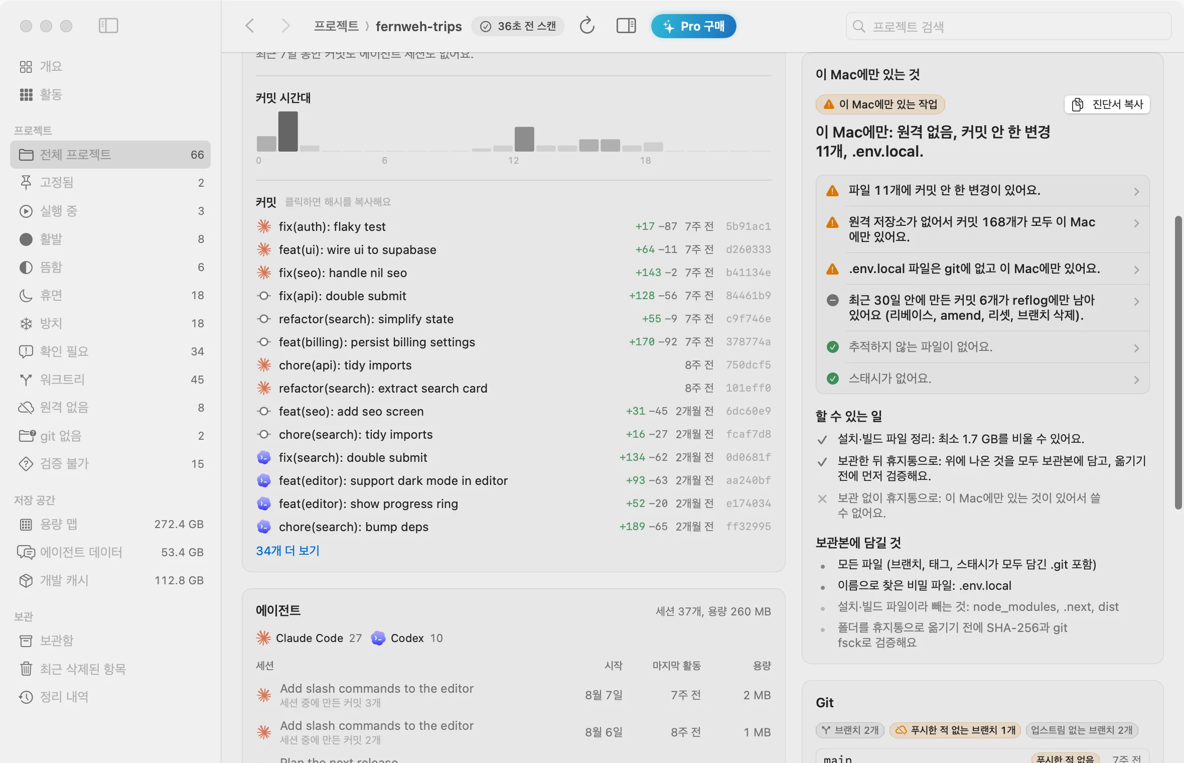 프로젝트 진단서: 커밋 안 한 변경, 원격 없음처럼 잃을 수 있는 작업과 할 수 있는 일.
